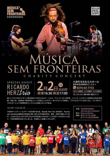 国境なき音楽 – MÚSICA SEM FRONTEIRAS